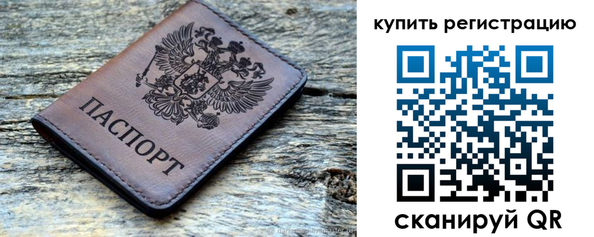 прописка для работы в Сибае