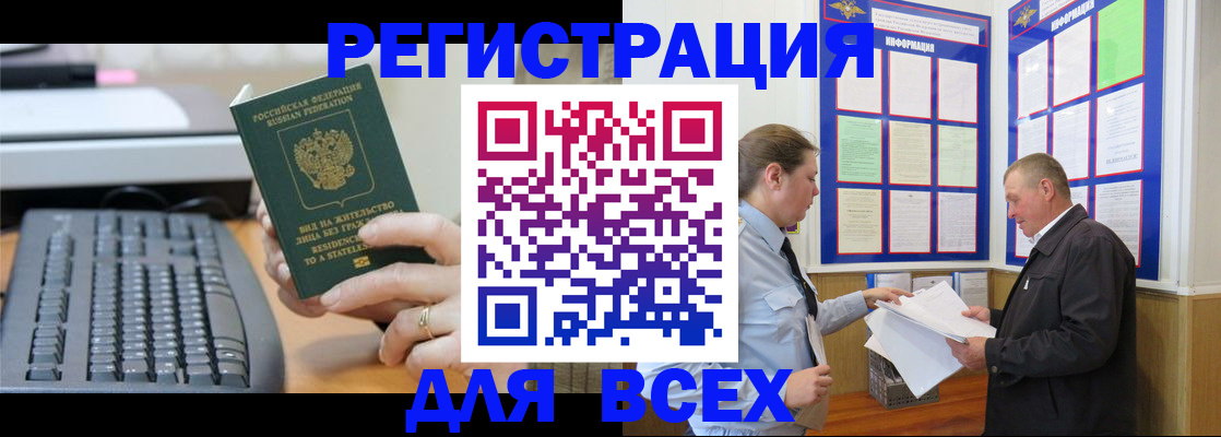 временная регистрация в Сибае