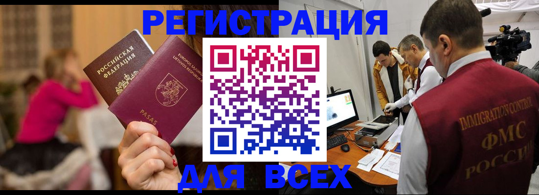 прописка законно в Сибае