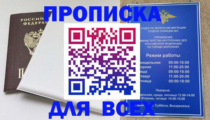 прописка штамп в Сибае