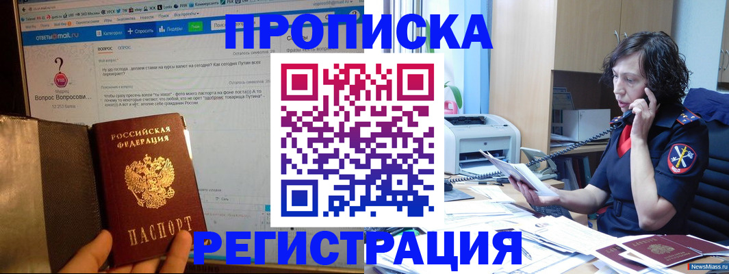 прописка регистрация в Сибае