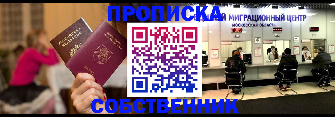 прописка законно в Сибае